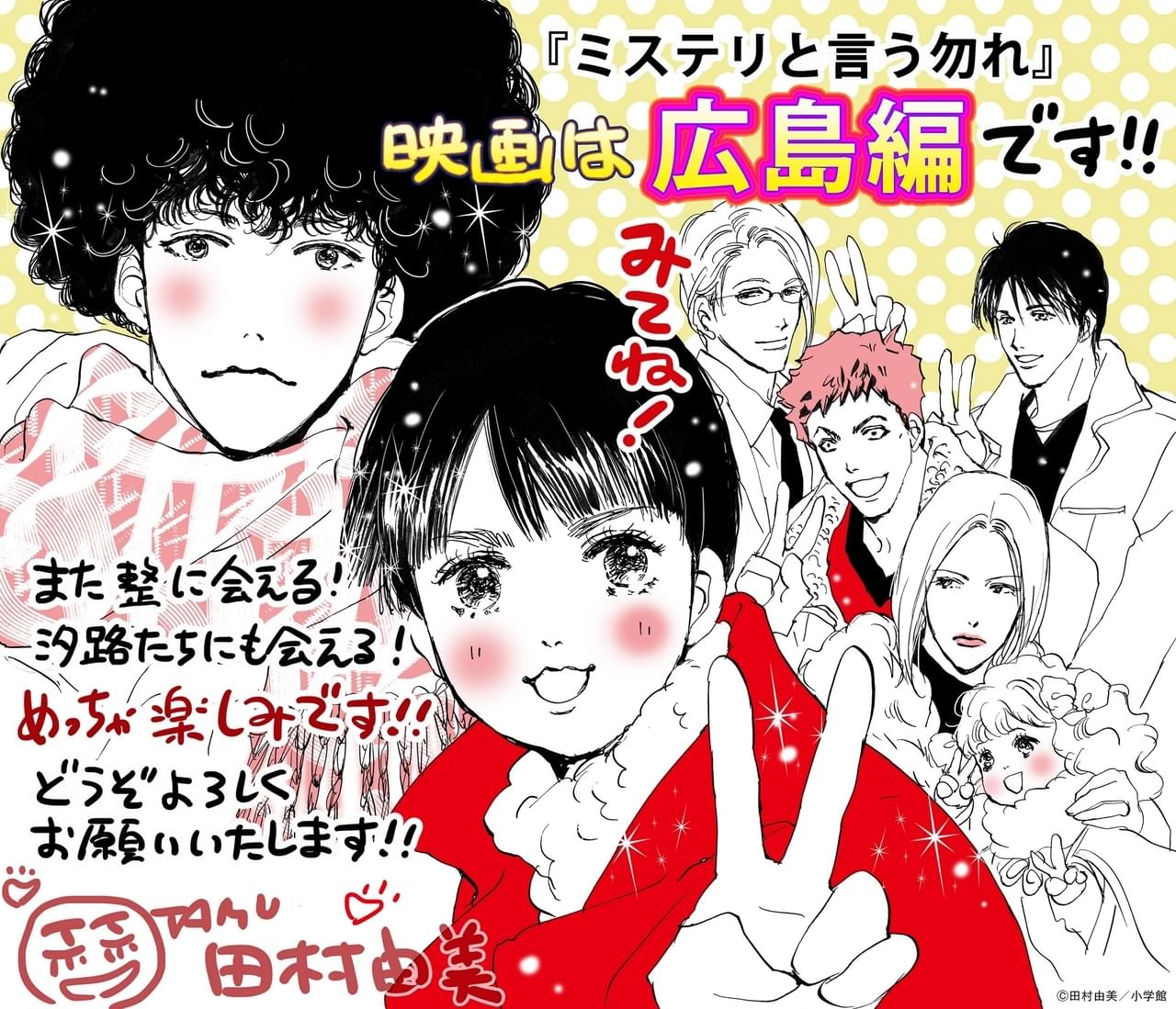 菅田将暉主演「ミステリと言う勿れ」、原作の人気エピソード“広島編”を