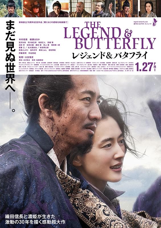 「レジェンド＆バタフライ」。木村拓哉×綾瀬はるか×東映70周年記念作品の完成度は？＜前編＞【コラム／細野真宏の試写室日記】