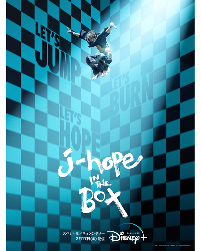 BTSメンバーとはしゃぐ姿も！ J-HOPEに密着したドキュメンタリー「j-hope IN THE BOX」躍動感溢れるティザー予告 - 画像9
