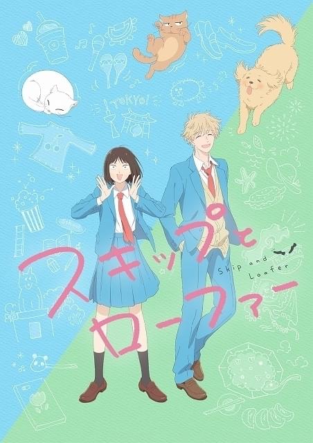 「スキップとローファー」4月放送開始、PV第1弾公開 寺崎裕香、内田真礼、潘めぐみが主人公の友人役