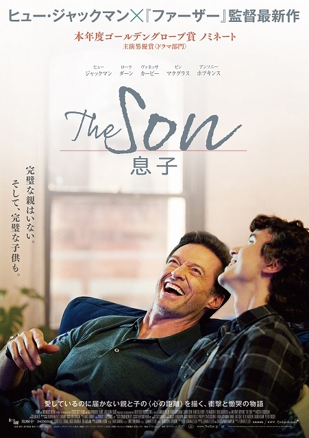 ヒュー・ジャックマン×「ファーザー」監督　親と子の“心の距離”を描く「The Son 息子」予告編