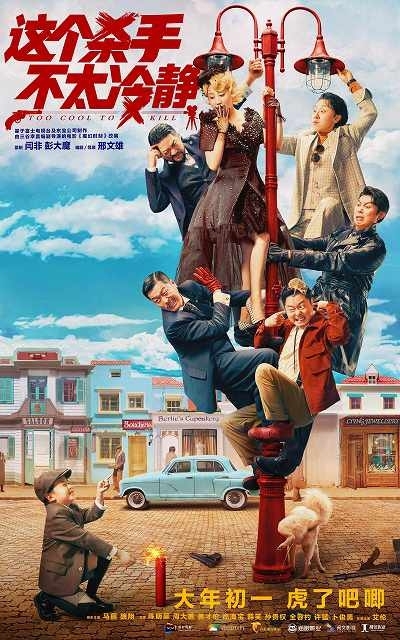 2022年・中国映画興収ランキングでは3位に輝いた