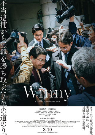 ネット史上最大の事件を描く「Winny」 “ひろゆき”こと西村博之はどう見た？