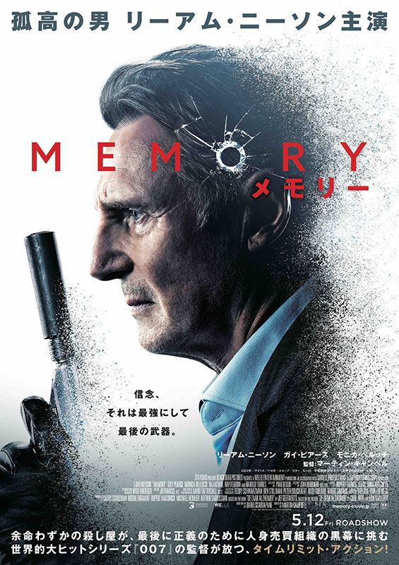 リーアム・ニーソンが余命わずかの殺し屋に！「MEMORY メモリー」5月12日公開　監督は「007」のマーティン・キャンベル