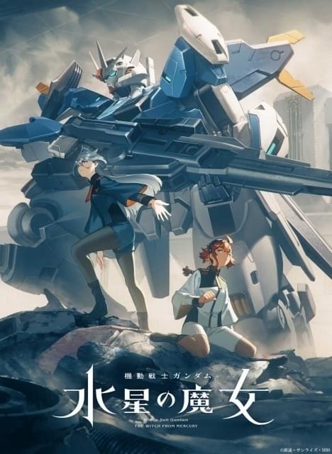 「機動戦士ガンダム 水星の魔女」シーズン2、ティザービジュアル公開 初の単独展示イベントも開催