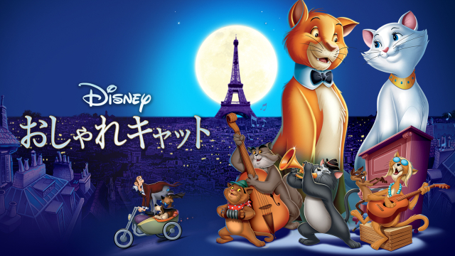 【2月22日は猫の日】ディズニー作品に登場する猫キャラをご紹介！ - 画像2
