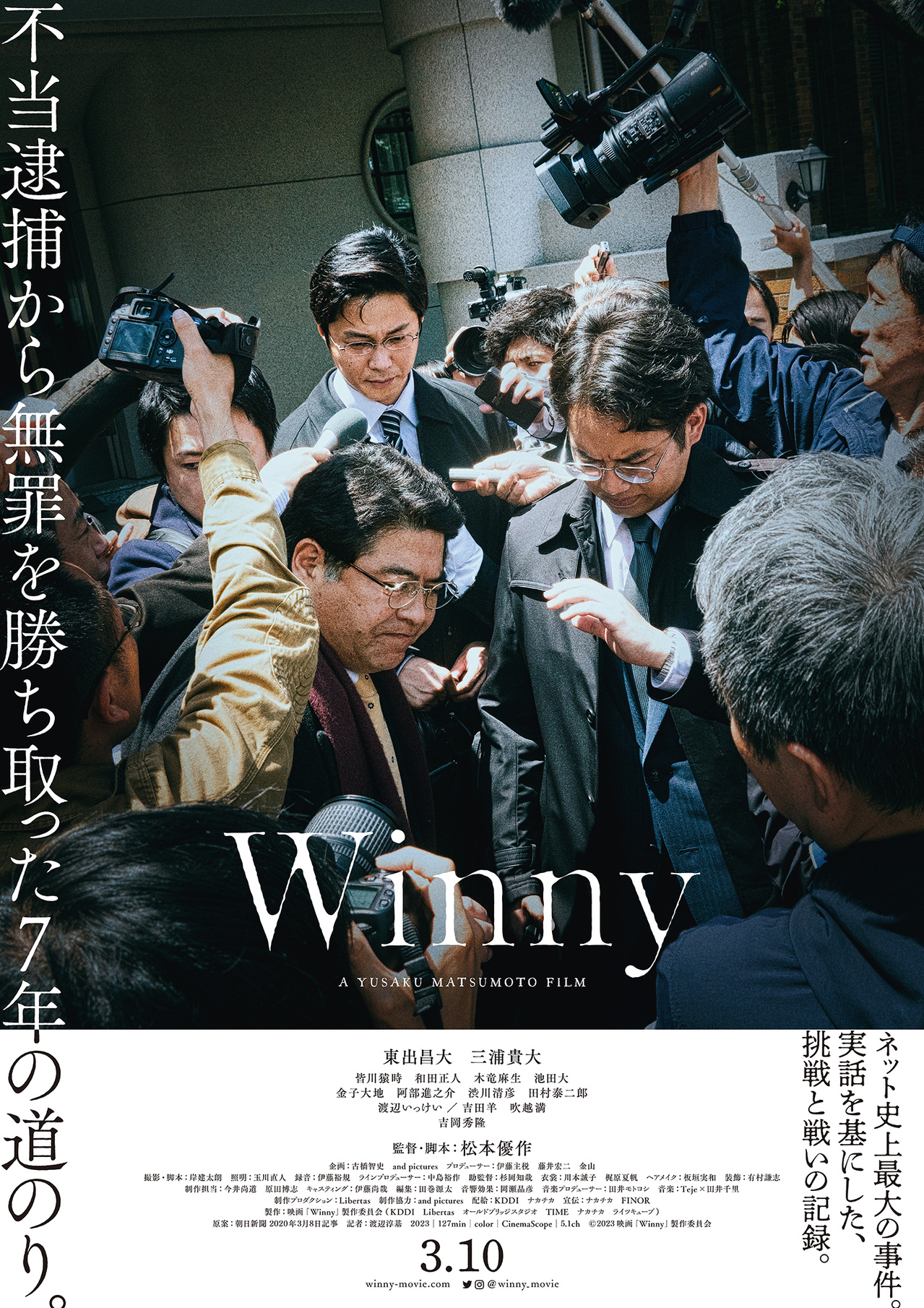瀬々敬久監督「東出昌大の気概と迫力、素晴らしい」　「Winny」著名人のコメント公開
