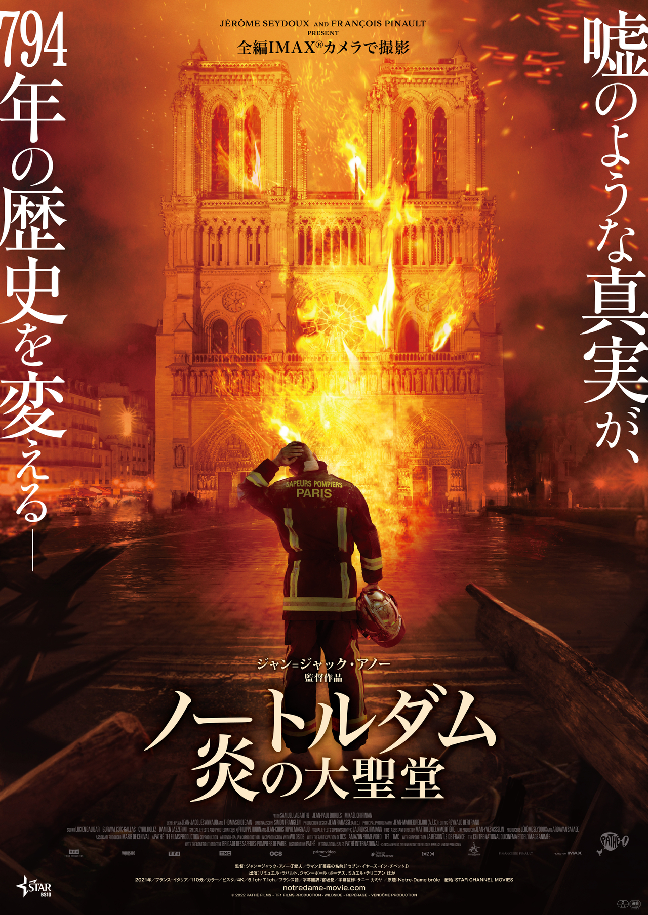 パリのシンボルが燃え上がる… ジャン＝ジャック・アノー監督が全編IMAX撮影で映画化「ノートルダム 炎の大聖堂」予告編