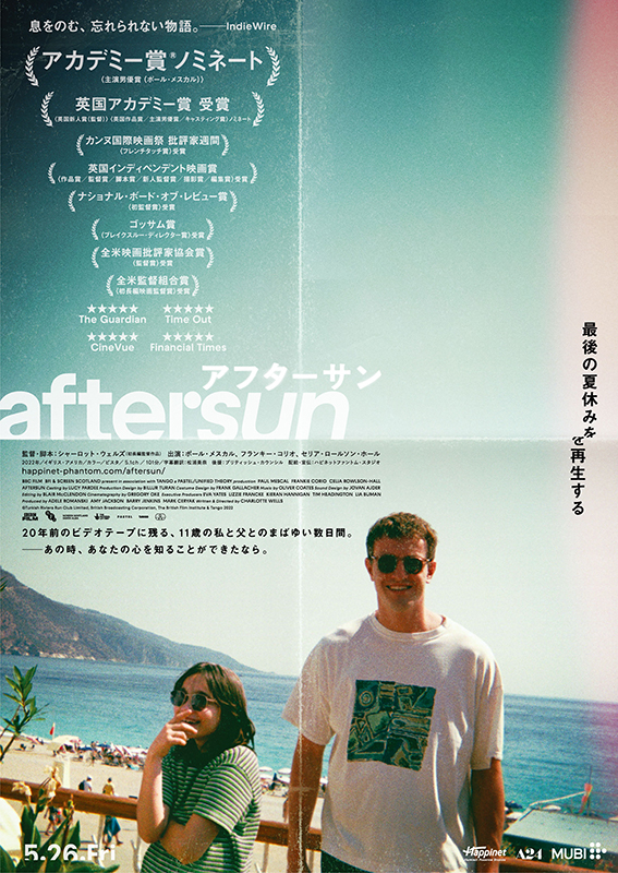 A24注目の新星・長編デビュー作「aftersun アフターサン」予告編＆ポスター披露 アカデミー賞主演男優賞ノミネート作品