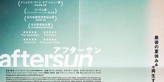 A24注目の新星・長編デビュー作「aftersun アフターサン」予告編