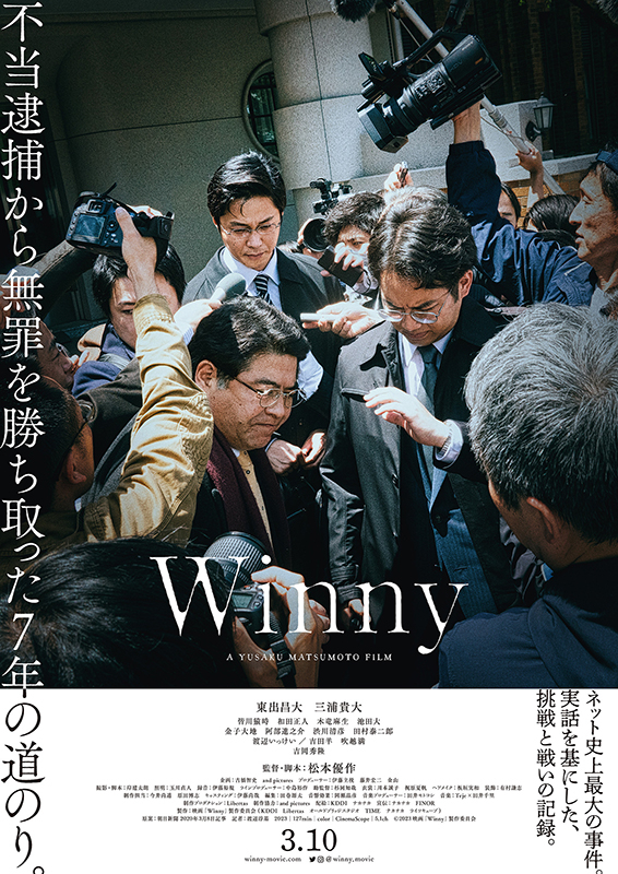映画「Winny」から考える日本経済が停滞している原因とは？【コラム／細野真宏の試写室日記】