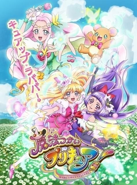 大人ファンに向けたプリキュア新作が製作中 夢原のぞみが主人公の「オトナプリキュア」＆「魔法つかいプリキュア！」続編