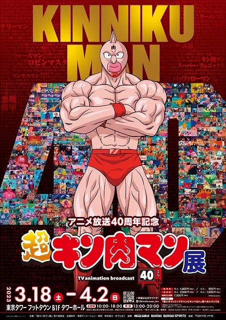 「キン肉マン」アニメ新シリーズ製作決定 アニメ放送40周年を記念して - 画像2