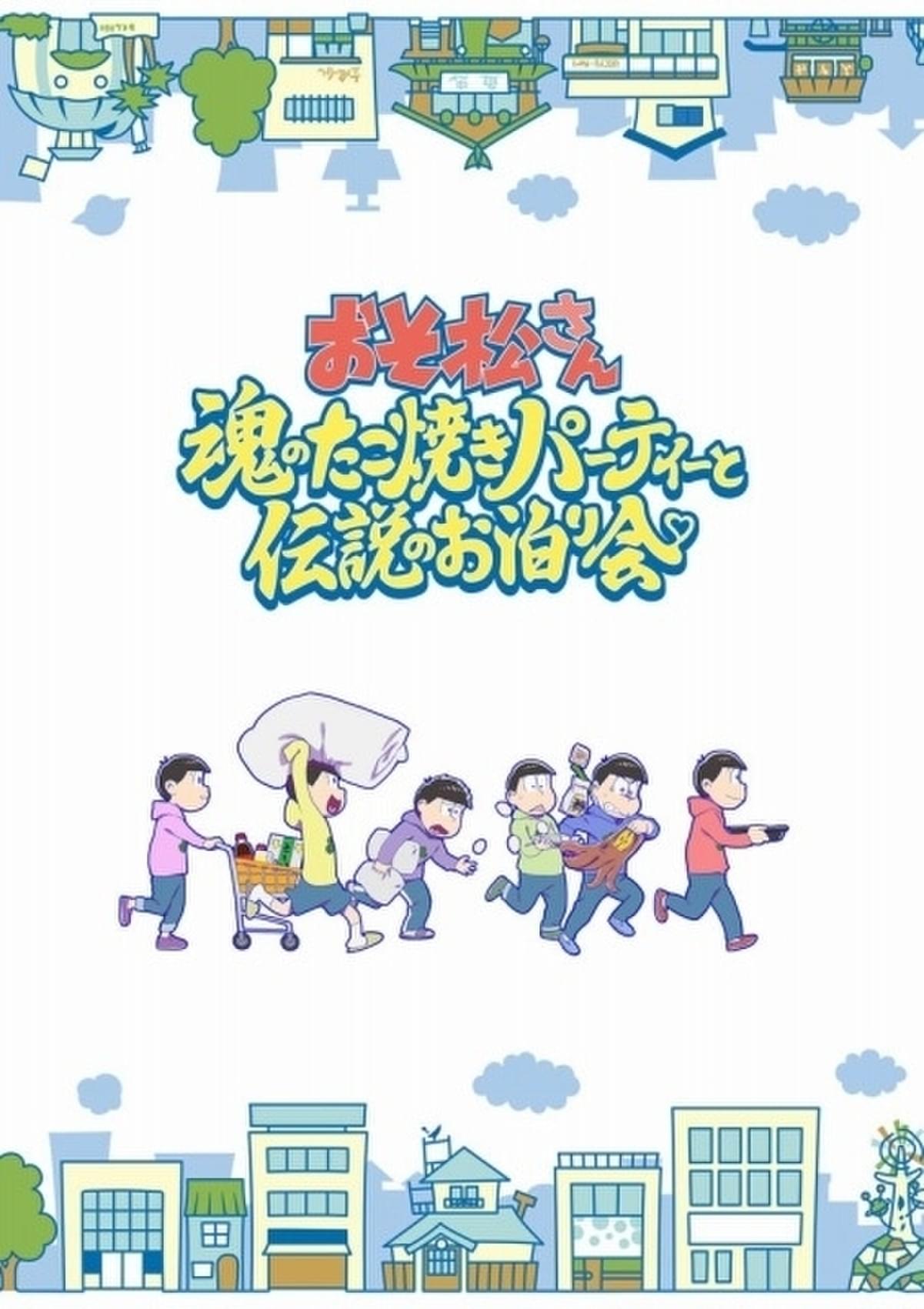 「おそ松さん」新作アニメ第2弾が7月21日から上映 キャスト続投