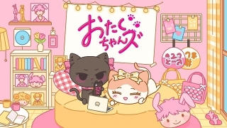 ショートアニメ「おたくちゃんズ」TikTokで配信開始 アイドル追っかけ猫の“オタクあるある”描く