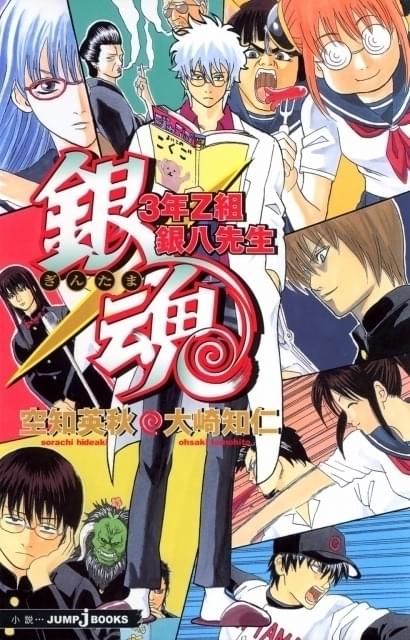 銀魂」スピンオフ「3年Z組銀八先生」アニメ化決定＆特報公開 20周年 