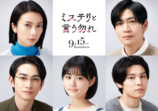 「ミステリと言う勿れ」“広島編”に柴咲コウ、松下洸平、町田啓太ら 9月15日公開決定＆最新ポスター披露