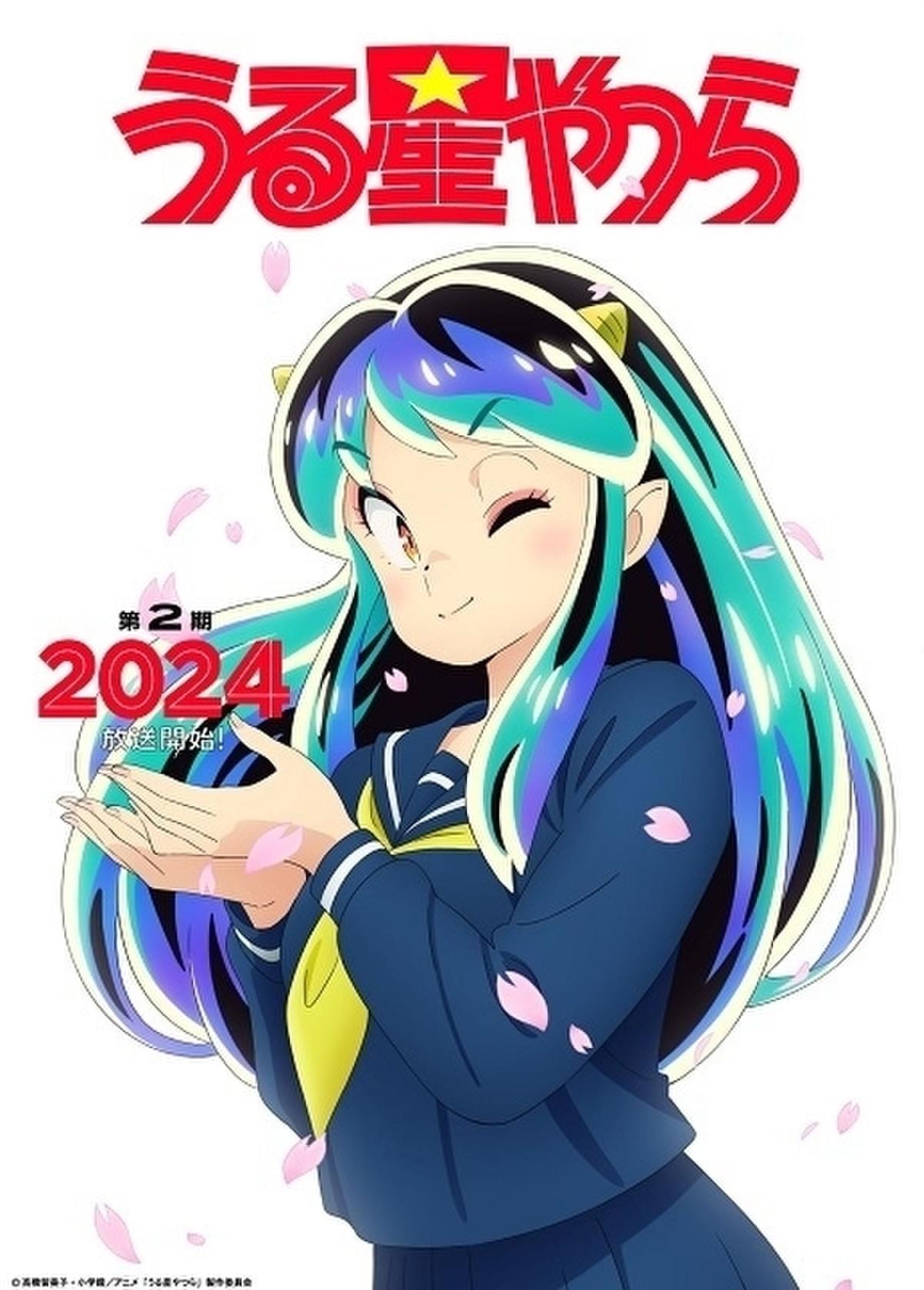 うる星やつら」第2期は2024年放送 放送までボイスメッセージを毎朝投稿