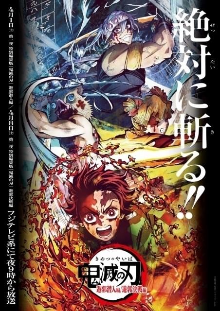 鬼滅の刃」新情報が一挙発表 「刀鍛冶の里編」第1話に新規アイキャッチ