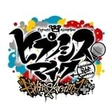 「ヒプノシスマイク」TVアニメ第2期、製作決定　4月のライブ公演で続報発表