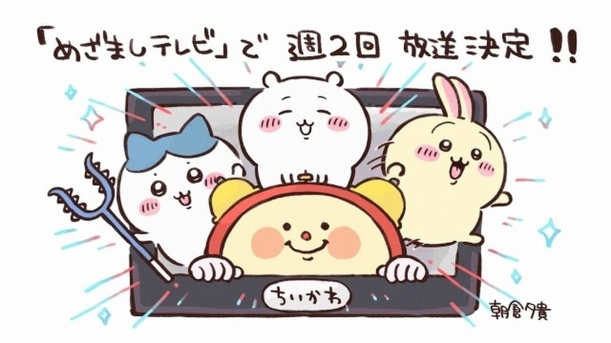 アニメ「ちいかわ」4月から週2回放送 「ちいかわ占い」に新たな仲間も