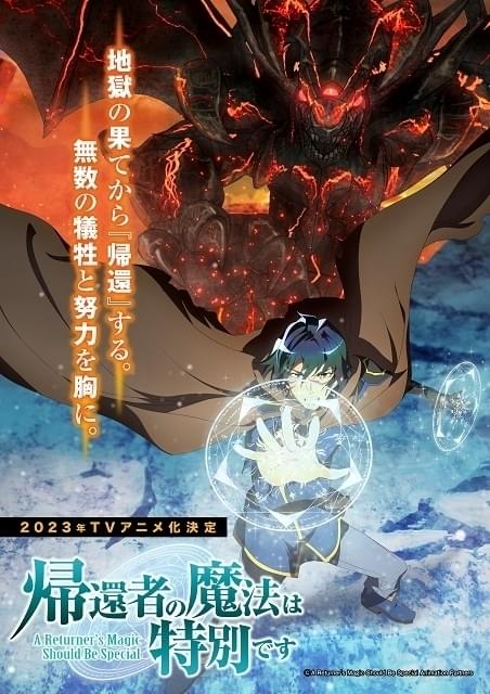 韓国発のウェブトゥーン「帰還者の魔法は特別です」TVアニメ化決定 寺島拓篤が主役で年内放送