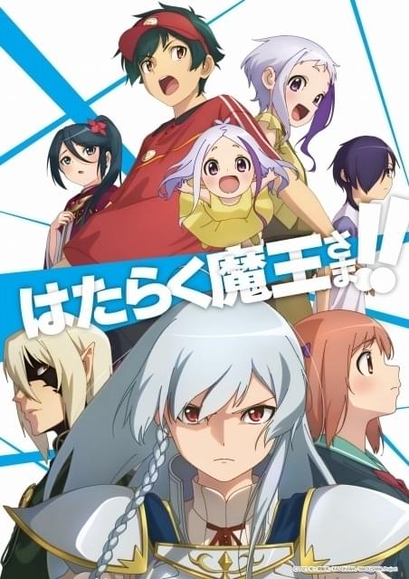 「はたらく魔王さま!!」2nd Seasonが7月放送決定 新PV公開、アシエス・アーラ役に朝日奈丸佳