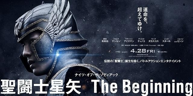 ハリウッド実写映画「聖闘士星矢」の聖衣はなぜあのデザインなのか