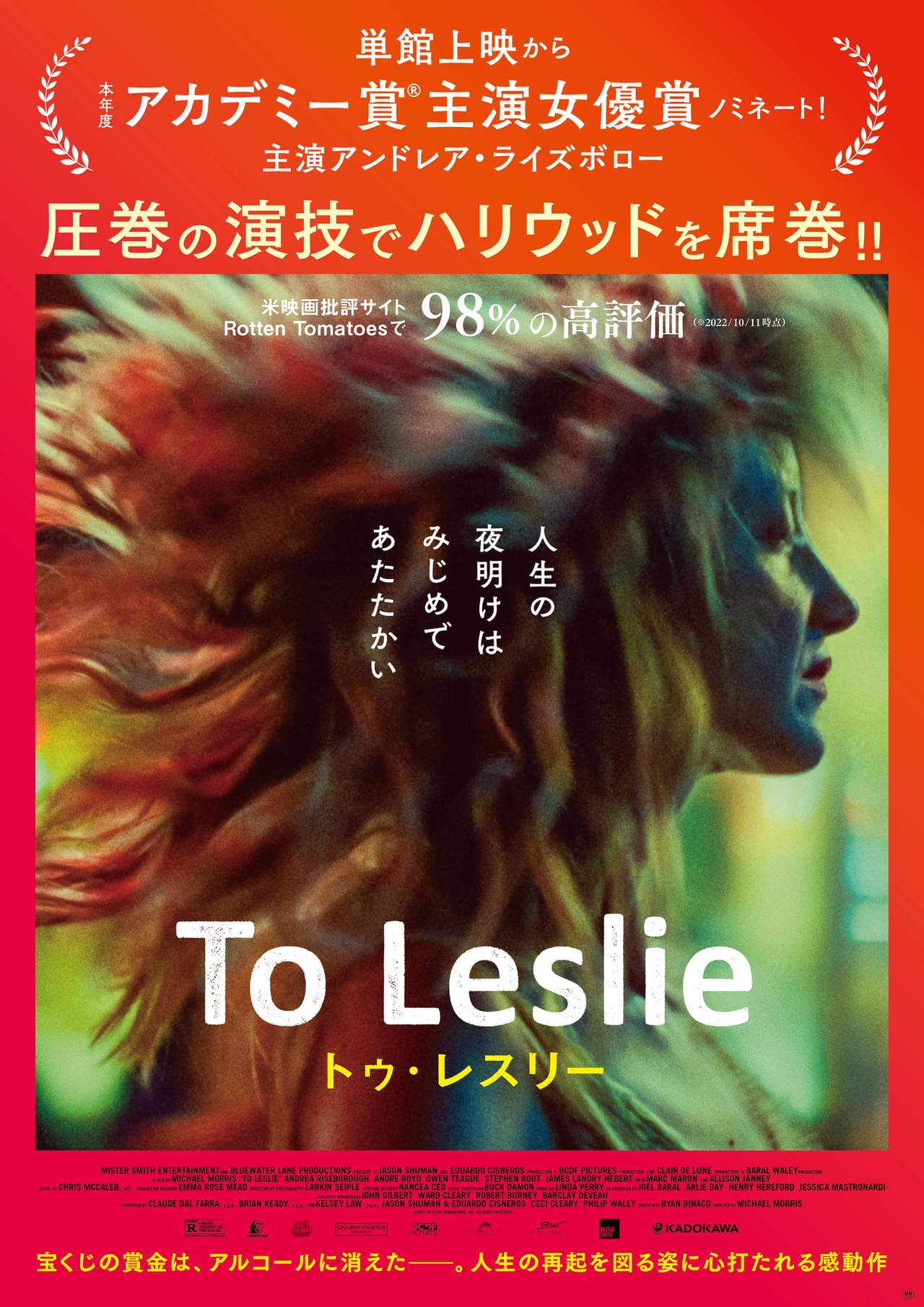 宝くじの賞金、アルコールで使い果たした……主演の演技がハリウッドを席巻「To Leslie トゥ・レスリー」予告公開