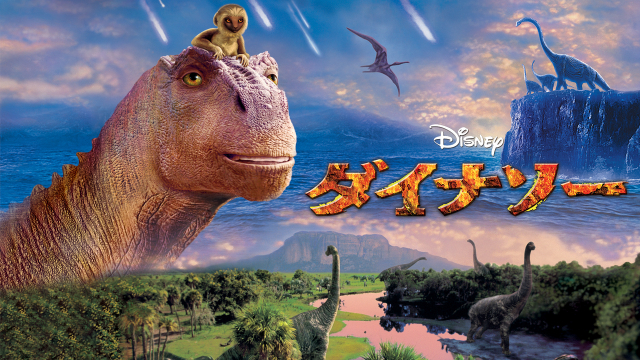 【4月17日は恐竜の日】恐竜がかわいい作品6選 「アーロと少年」「トイ・ストーリー 謎の恐竜ワールド」など紹介 - 画像4