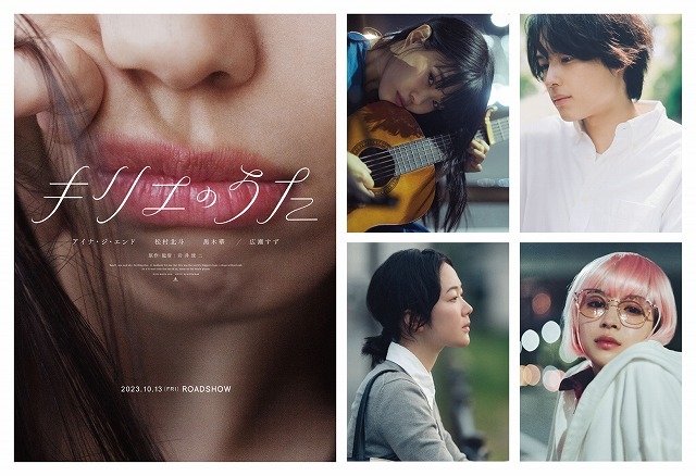 岩井俊二の音楽映画「キリエのうた」主演はアイナ・ジ・エンド！ 松村北斗、黒木華、広瀬すずが共演