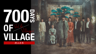 「ヴィレッジ」完成までの700日を紡いだ特別企画が最終回 横浜流星、黒木華らが映画に込めた思いは？