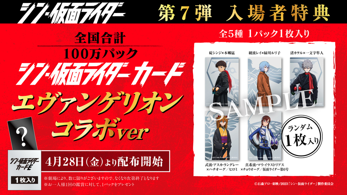 シン・仮面ライダー 入場者プレゼント 仮面ライダーカード - コレクション