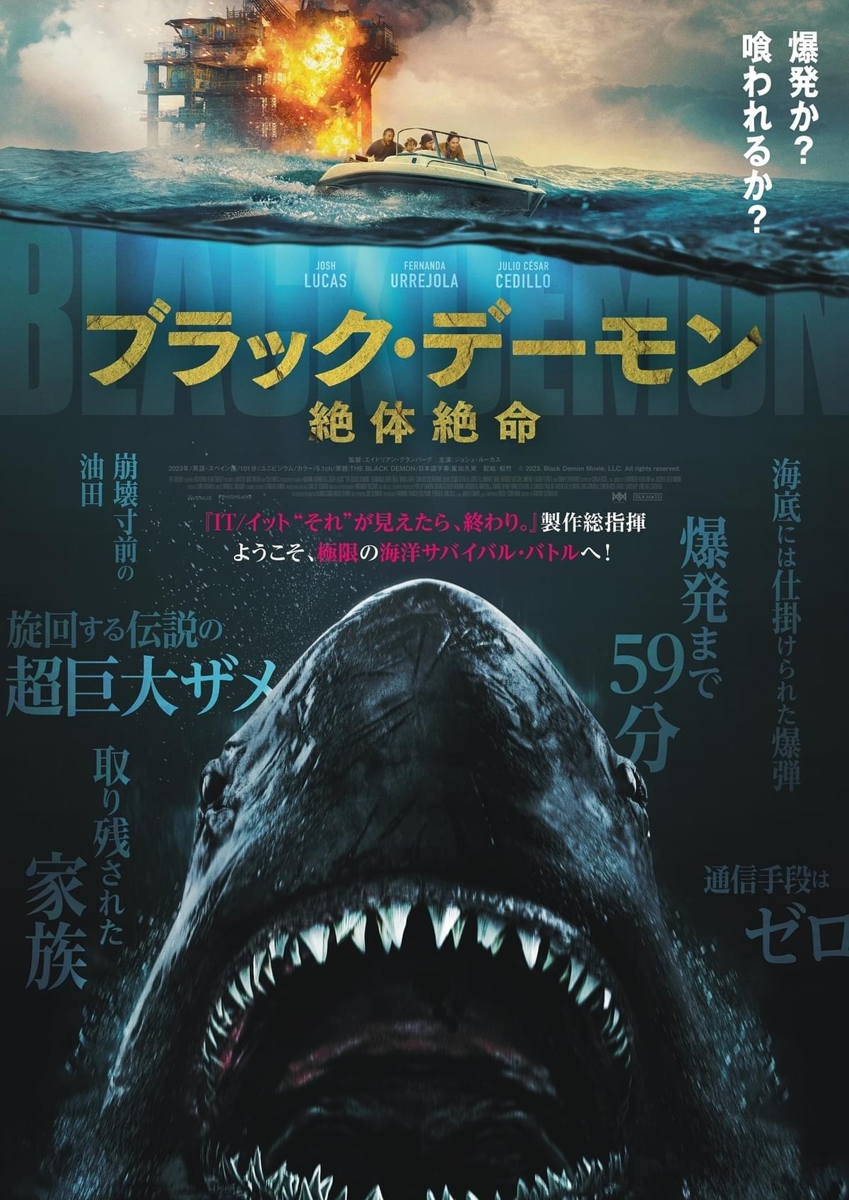 爆発寸前の油田に取り残された家族が超巨大ザメに襲われる「ブラック