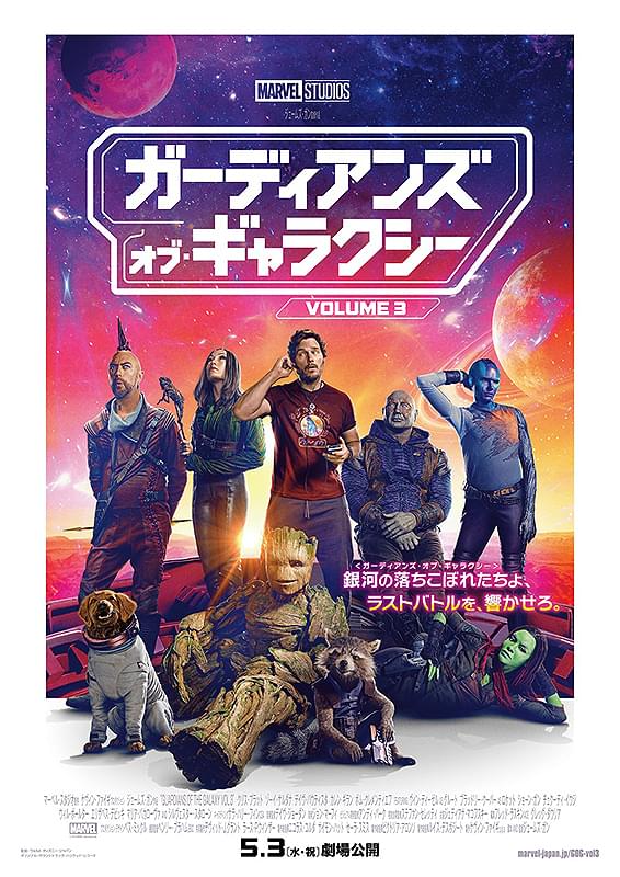 ガーディアンズ・オブ・ギャラクシー VOLUME 3」を見る前に知っておき