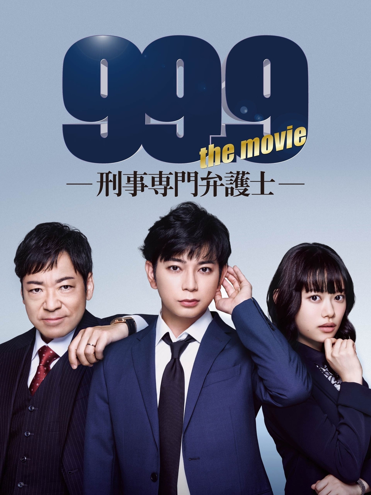 送料無料/新品 99.9刑事専門弁護士2 Blu-ray Box 邦画・日本映画