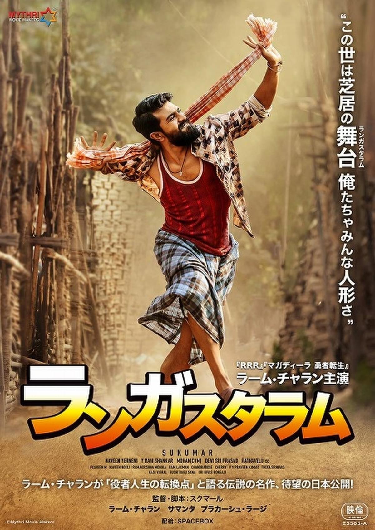 ラーム・チャラン主演『マガディーラ 勇者転生』インド国内版