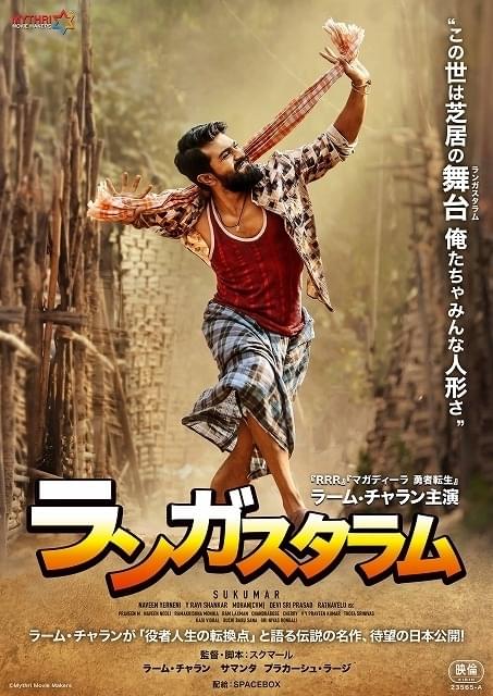 RRR」ラーム・チャランの“役者人生の転換点” 名作「ランガスタラム」7 