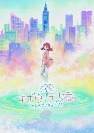 オトナプリキュア「キボウノチカラ」特報公開　「Yes！プリキュア5 GoGo！」YouTube配信も決定