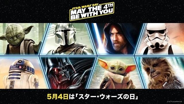 5月4日はスター・ウォーズの日】最新情報まとめ 新作映画3本の