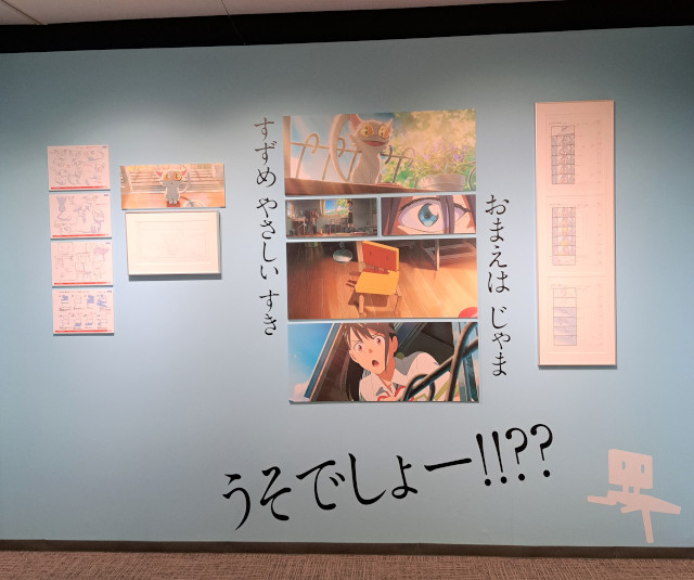 鈴芽の旅を体験できる「すずめの戸締まり」展レポート 原菜乃華がいま、旅したいのは九州 - 画像4
