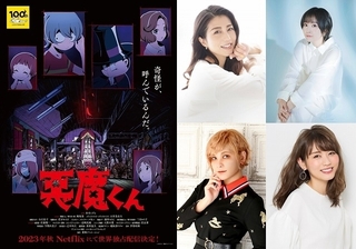 「悪魔くん」に白石涼子、花守ゆみり、ファイルーズあい、藤井ゆきよ出演 PV、新ビジュアル公開