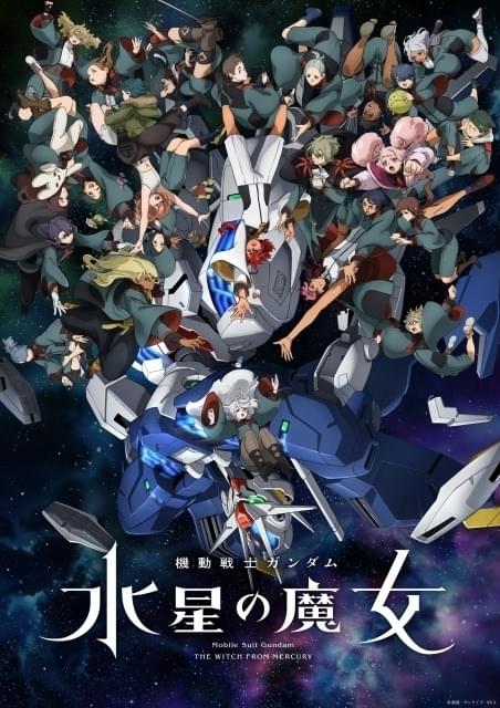 「ガンダム 水星の魔女」スペシャルイベント8月6日開催 メインキャスト登壇、アイナ・ジ・エンドやyamaのライブも実施