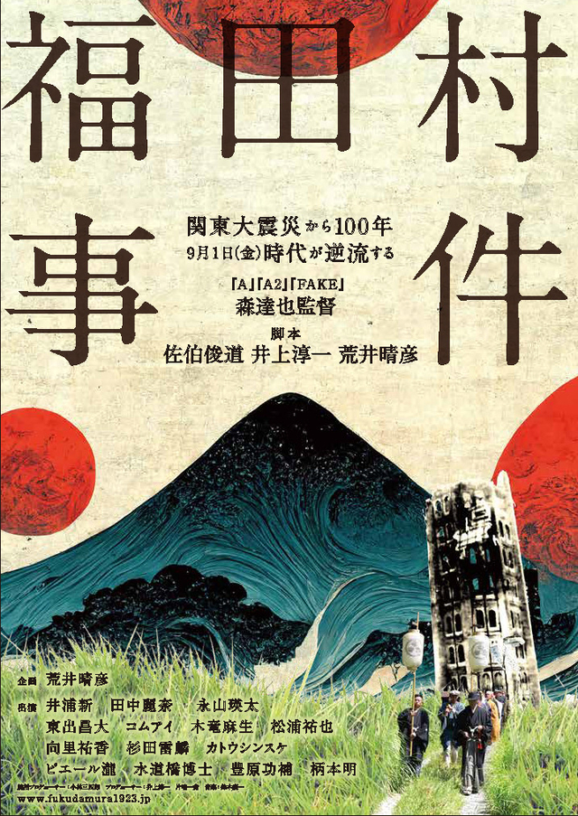 関東大震災から100年となる2023年、歴史の闇に葬られていた実話に基づく映画
