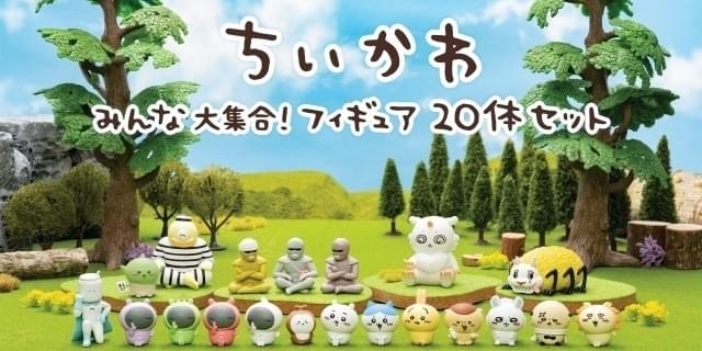 ちいかわ」フィギュア20体セット発売 でかつよ＆むちゃうマンが