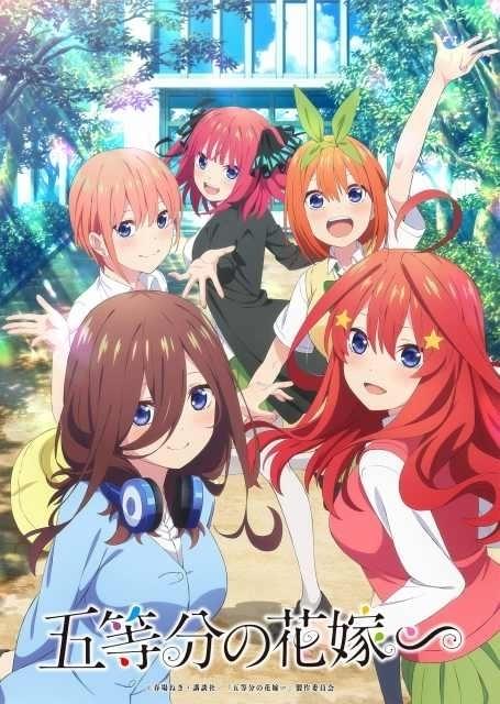 五等分の花嫁」新作、今夏に放送＆3週間限定で劇場上映 キービジュアル 