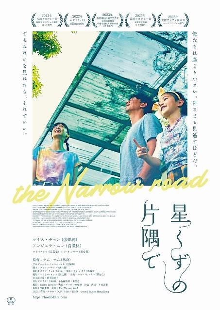 コロナ禍で静まり返った香港が舞台 ルイス・チョン×アンジェラ・ユン「星くずの片隅で」7月14日公開 - 画像1
