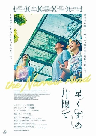コロナ禍で静まり返った香港が舞台　ルイス・チョン×アンジェラ・ユン「星くずの片隅で」7月14日公開