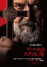 実在のエクソシストの回想録を基に映画化