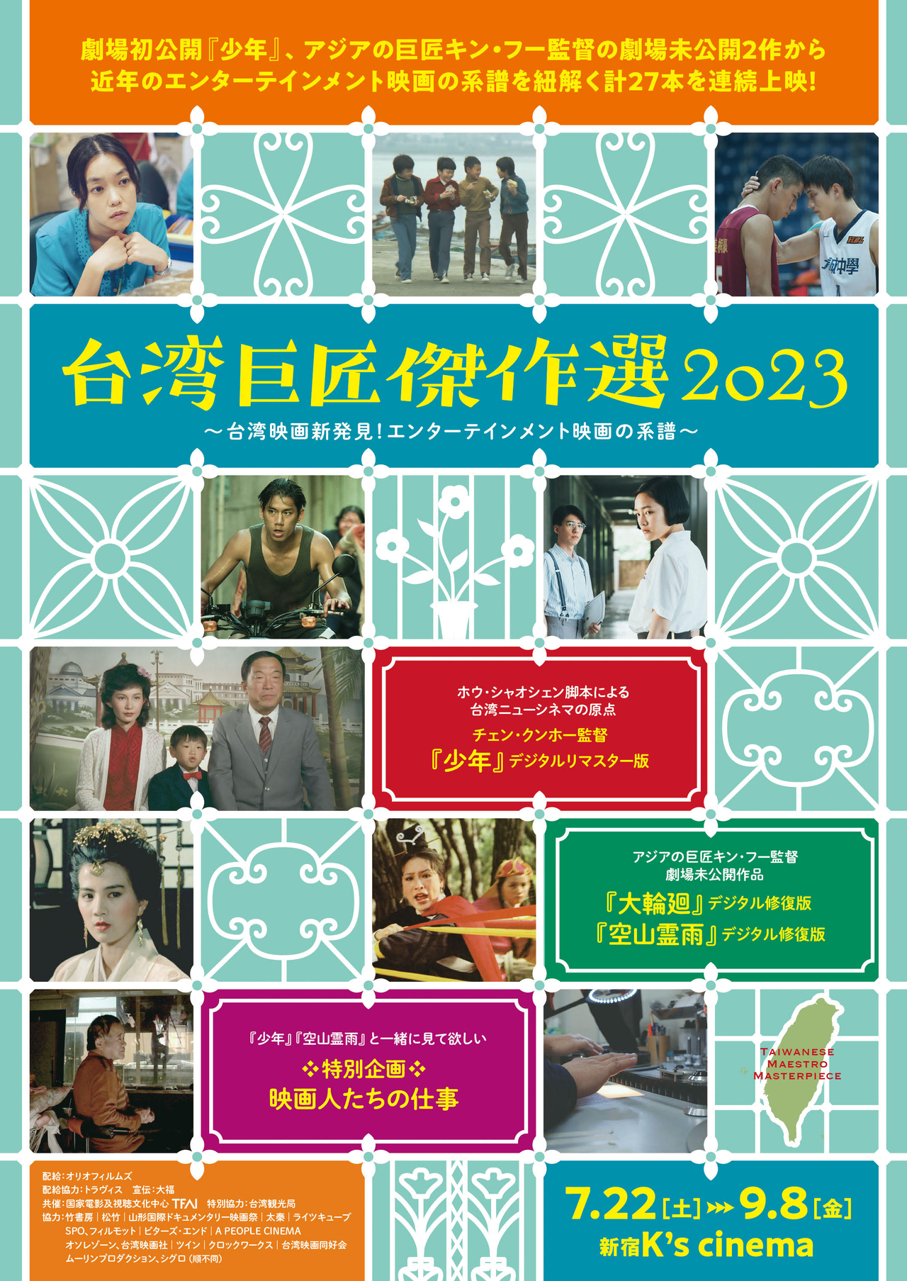 台湾巨匠傑作選2023」7月22日から開催 ホウ・シャオシェン幻の作品